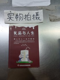 乳品与人生：男人女人一生不断奶