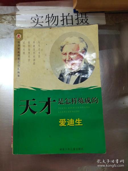 比尔·盖茨——科学家成长故事