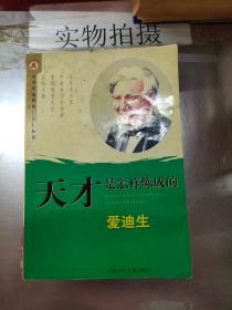 比尔·盖茨——科学家成长故事