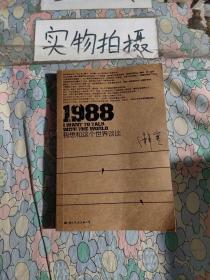 1988：我想和这个世界谈谈