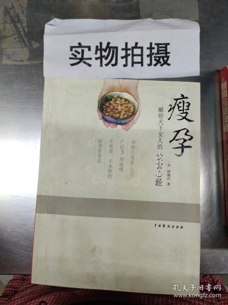 瘦孕：献给天下女人的饮食心经