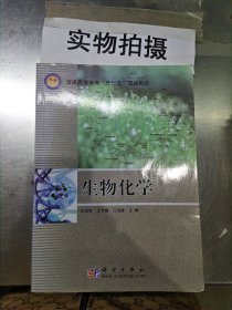 生物化学