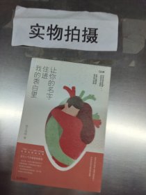 让你的名字住进我的表白里