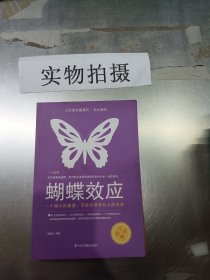 蝴蝶效应