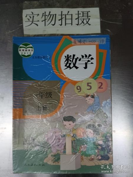 义务教育教科书 数学 一年级上册