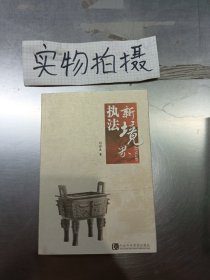 執(zhí)法新境界