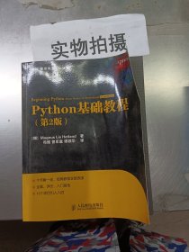 Python基础教程