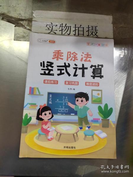 2021小学数学练习题乘除法竖式计算小学通用计算题专项强化训练上册下册乘除法天天练