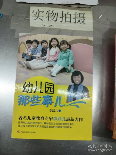 幼儿园那些事儿