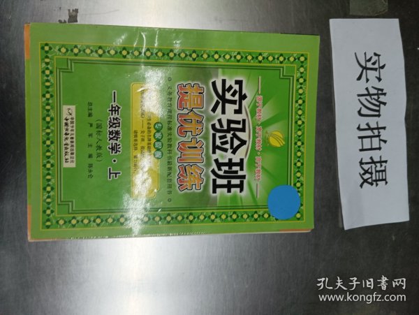 春雨教育·实验班·提优训练：1年级数学（上）（北师大版）