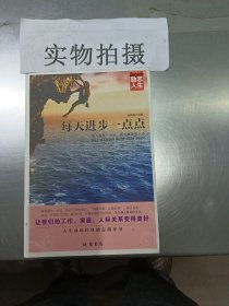 每天进步一点点