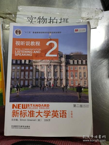 新标准大学英语（第二版视听说教程：智慧版2附光盘）/“十二五”普通高等教育本科国家级规划教材