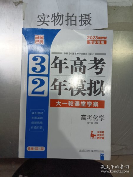 3年高考2年模拟：高考化学（2016年北京专用）