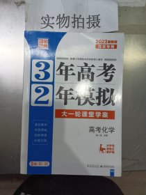 3年高考2年模拟：高考化学（2016年北京专用）
