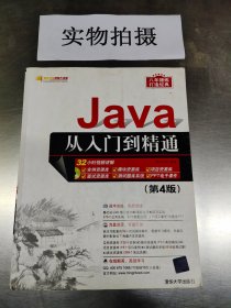 Java从入门到精通