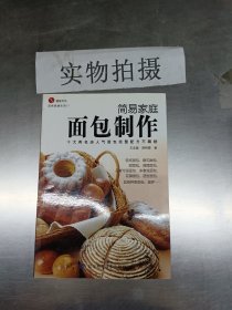 简易家庭面包制作