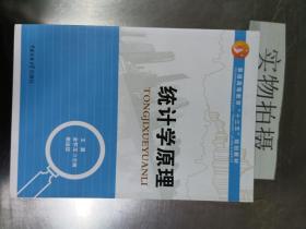 统计学原理