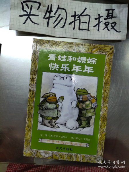 青蛙和蟾蜍（全四册）