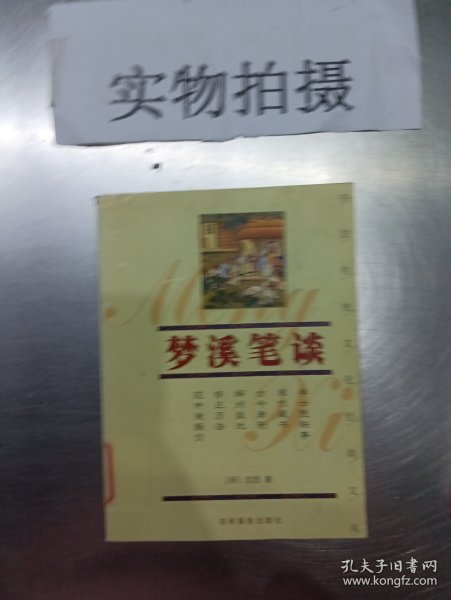 中国传统文化经典文库：智囊