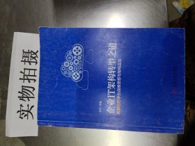 企业IT架构转型之道 阿里巴巴中台战略思想与架构实战