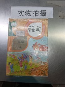 语文 一年级上册