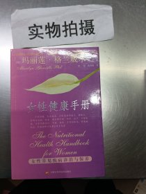 女性健康手册