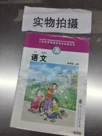 语文五年级上册