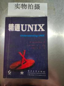 精通Unix