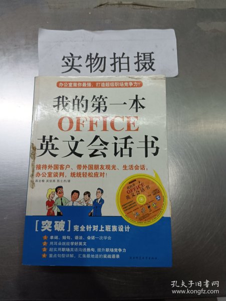 我的第一本OFFICE英文会话书