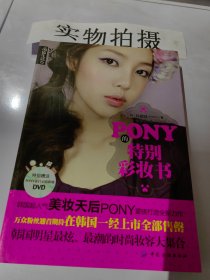 PONY的特别彩妆书