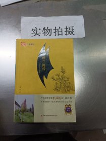呼兰河传：名著百佳讲坛（名师权威导读评析）~库 A4