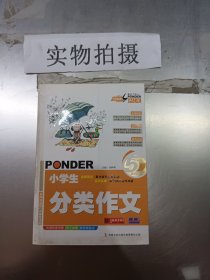 云阅读 笔尖下的畅想小学生分类作文、。‘’