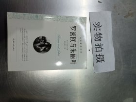 罗密欧与朱丽叶