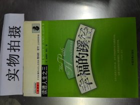 幸福的蹊徑