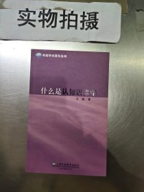 什么是认知语言学