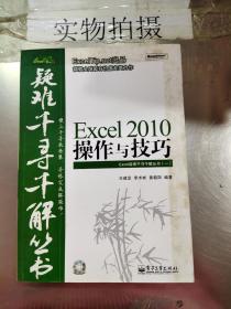 Excel 2010操作与技巧