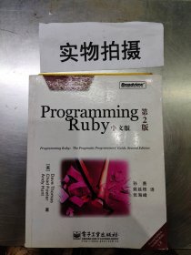 Programming Ruby中文版（第2版）