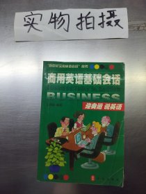 商用英語基礎會話