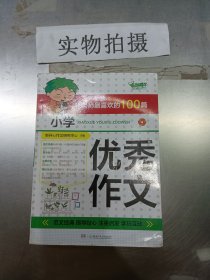 老师最喜欢的100篇初中优秀作文