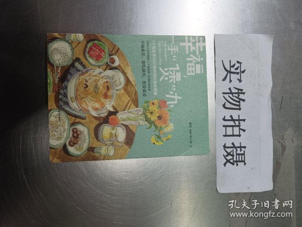 幸福，一手“煲”办：1个电饭煲和66道料理的美味情缘