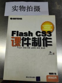 FlashCS3课件制作