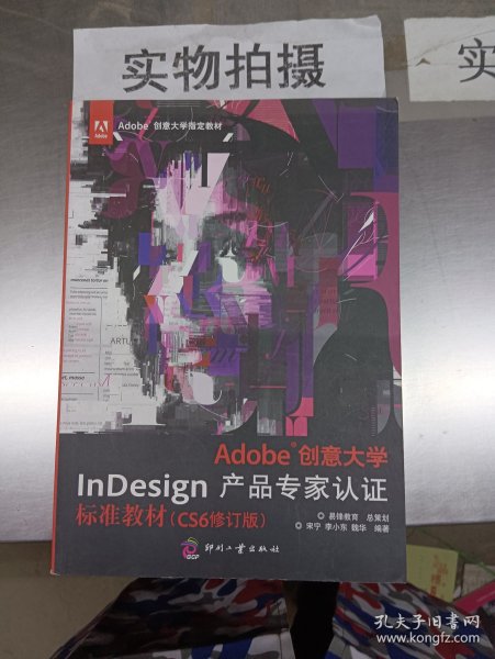 Adobe创意大学InDesign产品专家认证标准教材（CS6修订版）/Adobe创意大学指定教材