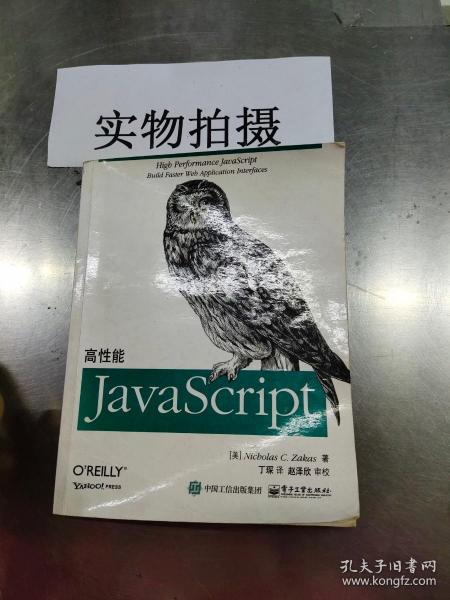 高性能JavaScript