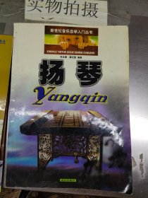 扬琴