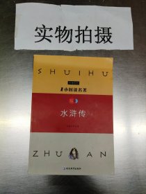 水滸傳
