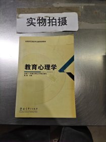 教育心理学