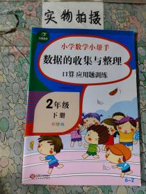 100以内的加减乘除口算应用题卡训练二年级下册（共6本)小学数学小帮手计算题卡片人教部编版教材同