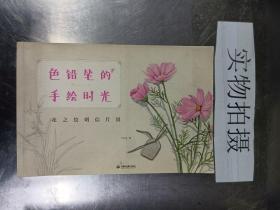 色铅笔的手绘时光：花之绘明信片组