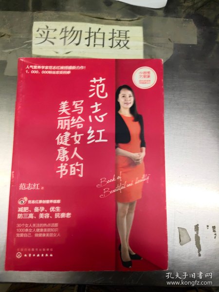 范志红写给女人的美丽健康书