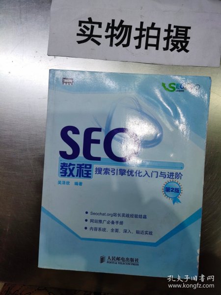 SEO教程